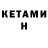 КЕТАМИН VHQ Mary Korea